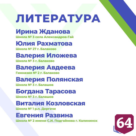 На 100 баллов ЕГЭ сдали 34 саратовских выпускника 